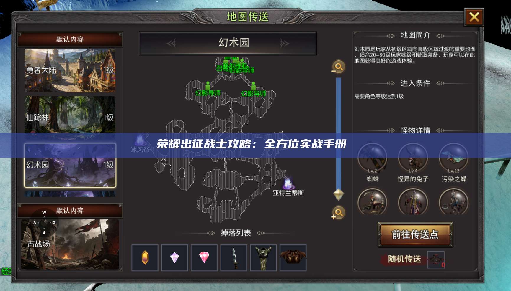 荣耀出征战士攻略:全方位实战手册