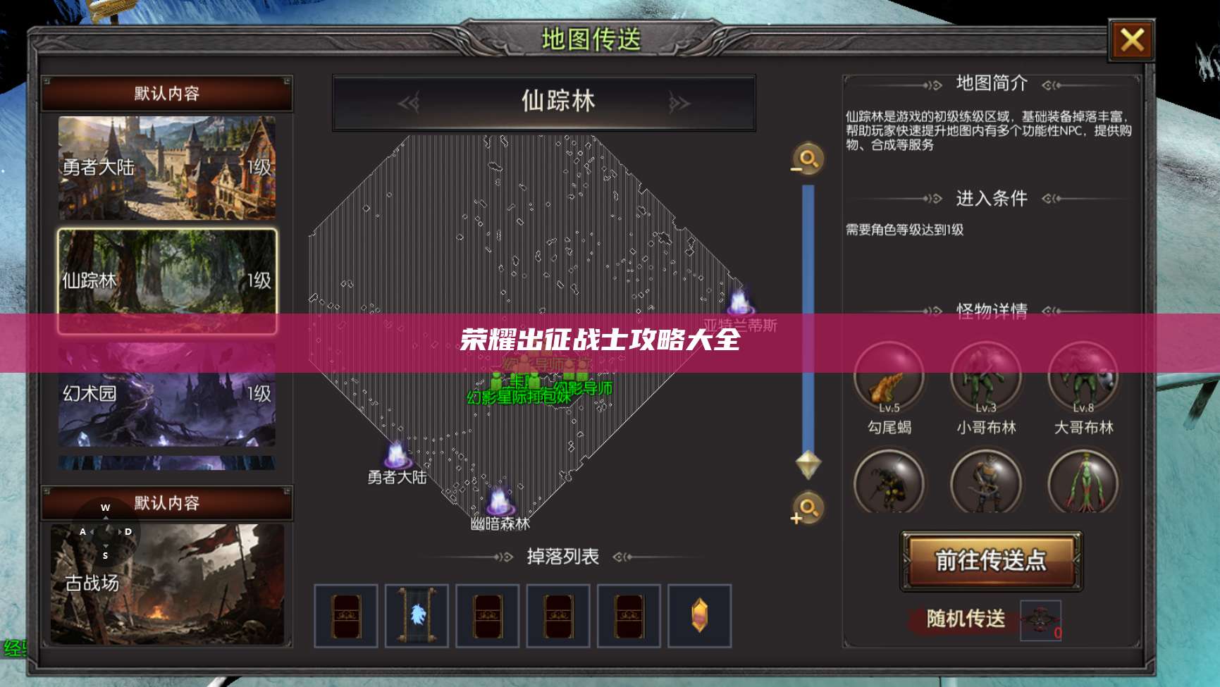 荣耀出征战士攻略大全 